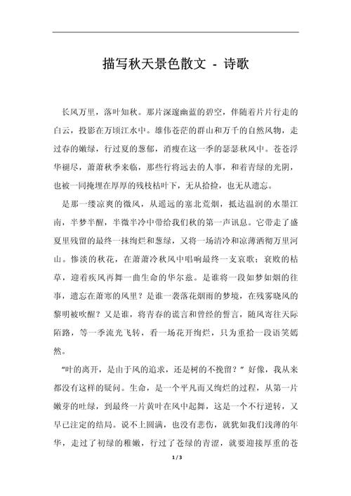 诗歌关于景色的-图2