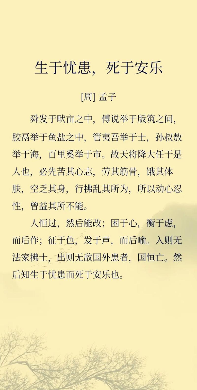 忧患名言,何解其深意?-图3 忧患名言,何解其深意?-图3