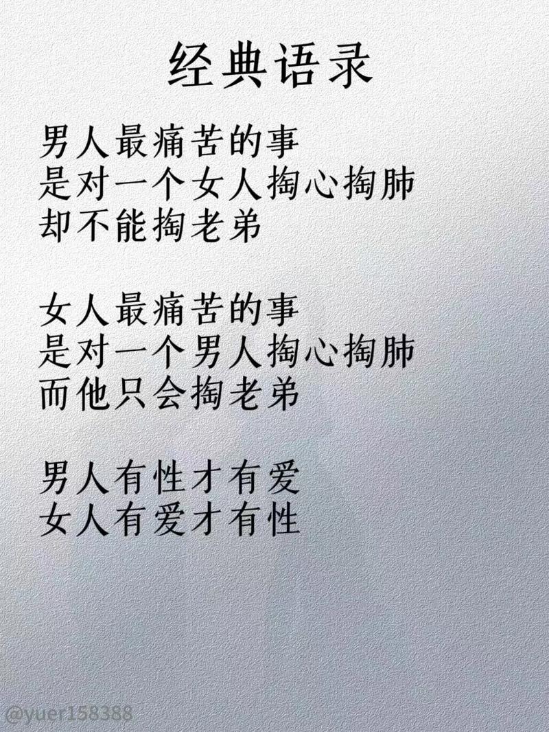 两性名言，藏着怎样的性别智慧？-图2