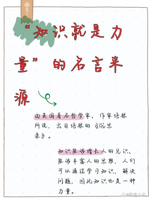 知识名言-图2 知识名言-图2