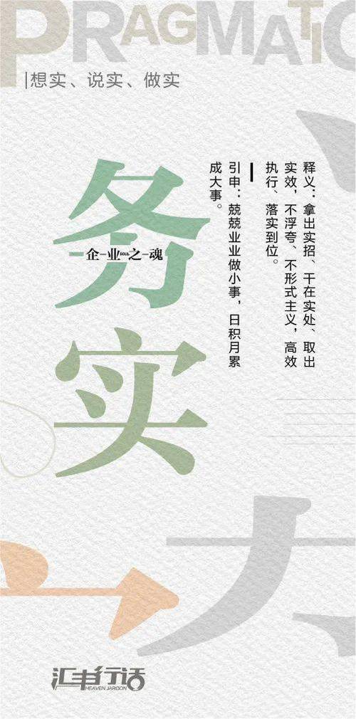 务实名言警句有哪些？-图1