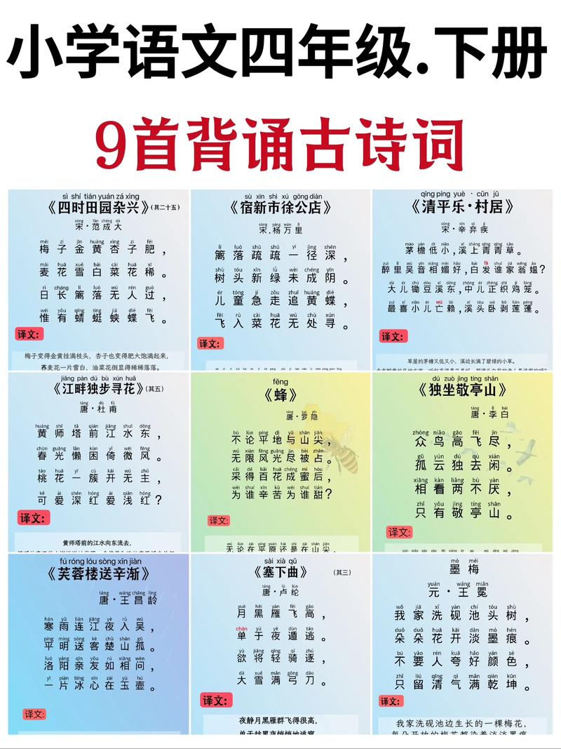 小学四年级语文诗歌-图1 小学四年级语文诗歌-图1