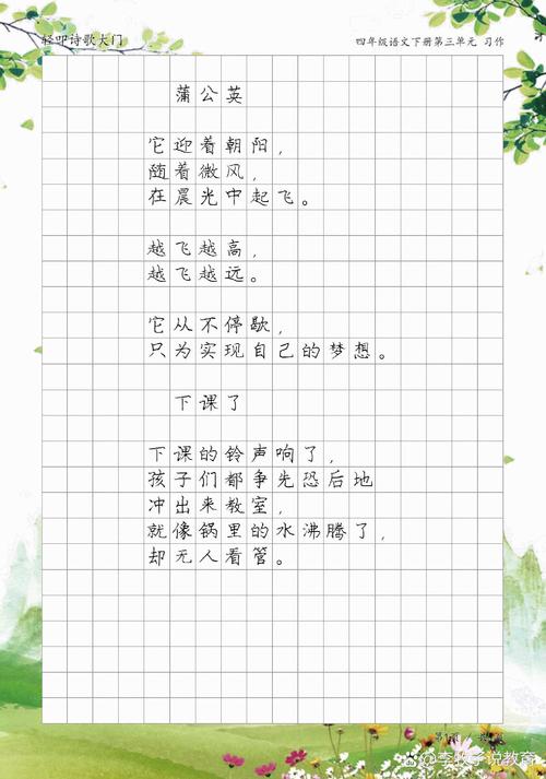 小学四年级语文诗歌-图2 小学四年级语文诗歌-图2