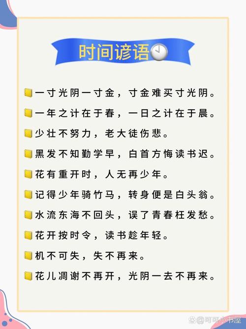 惜时名言，两句如何写？-图3