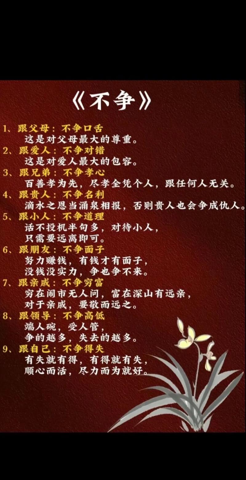 不争真为处世良策吗？-图1