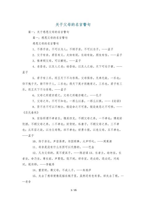 赞美父母之爱的名言-图3