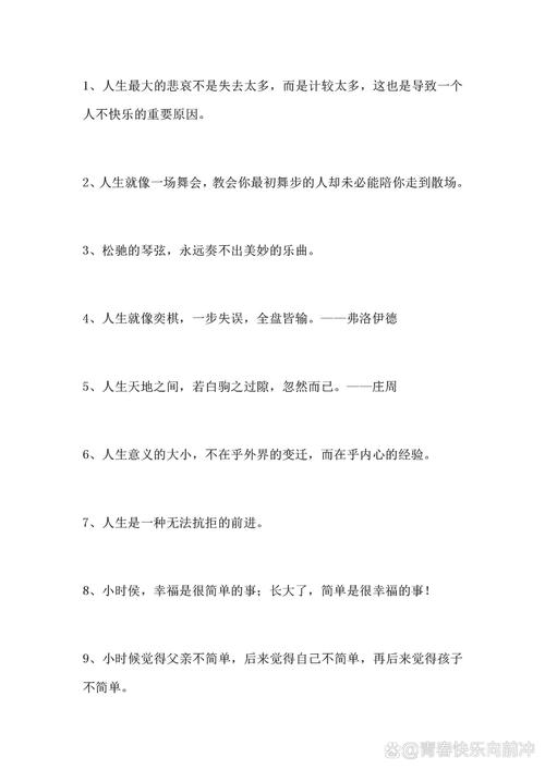 何为人生至理名言？-图1