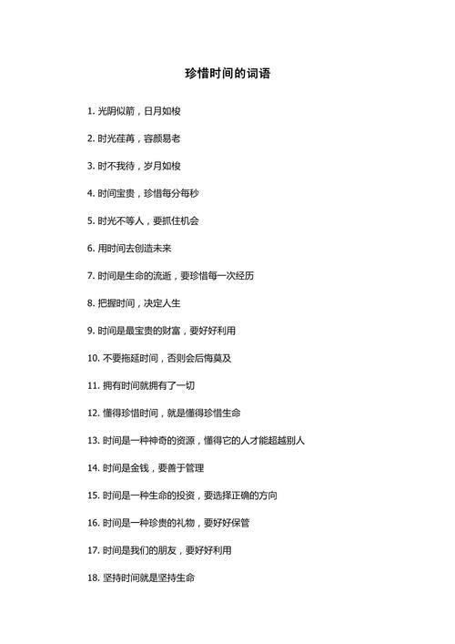 惜时名言，如何真正践行？-图2