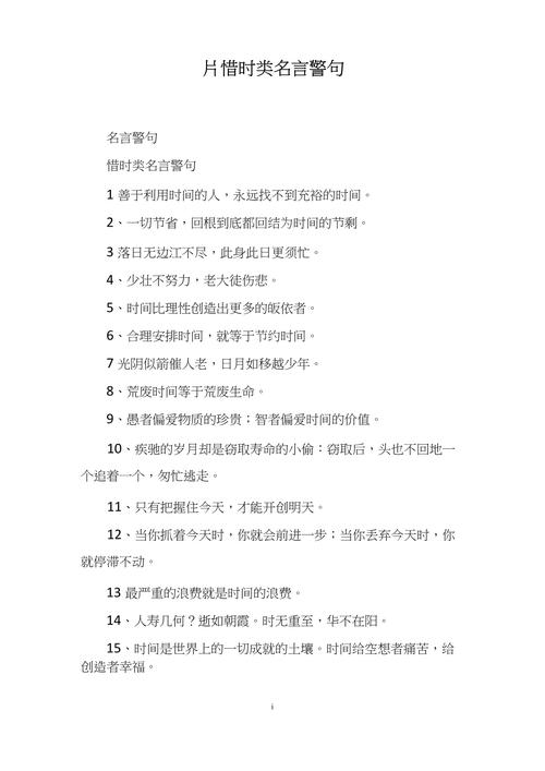 惜时名言，如何真正践行？-图3