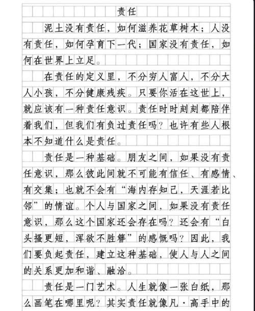 责任在诗中如何回响？-图2