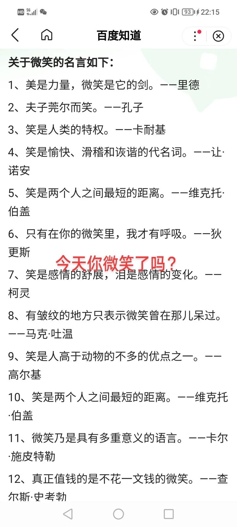 微笑名言有何深意?-图3 微笑名言有何深意?-图3