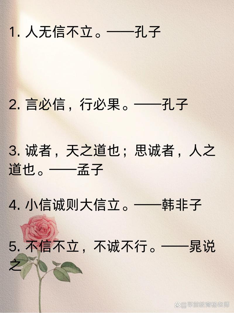 诚信名言有哪些？-图3