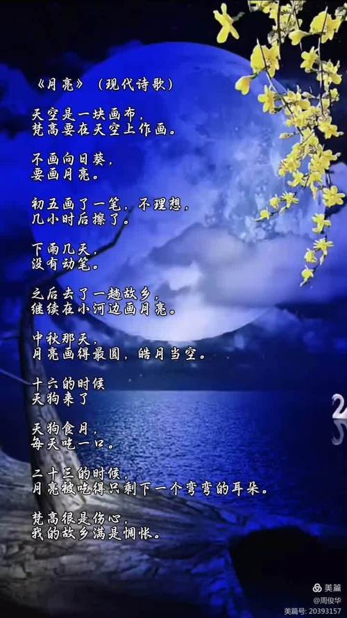 月亮现代诗，藏着什么秘密？-图2