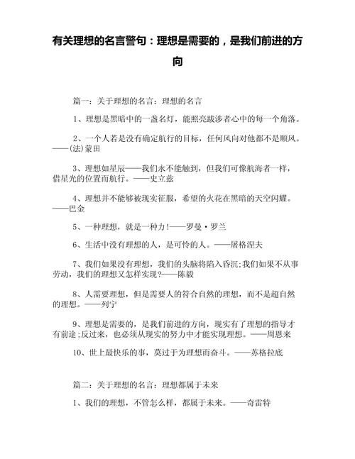 理想名言，何为真谛？-图3