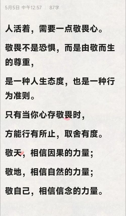 敬畏名言,何为敬畏真谛?-图2 敬畏名言,何为敬畏真谛?-图2