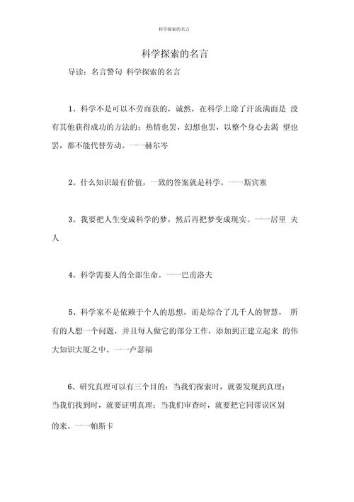 名言如何指引探究之路？-图1