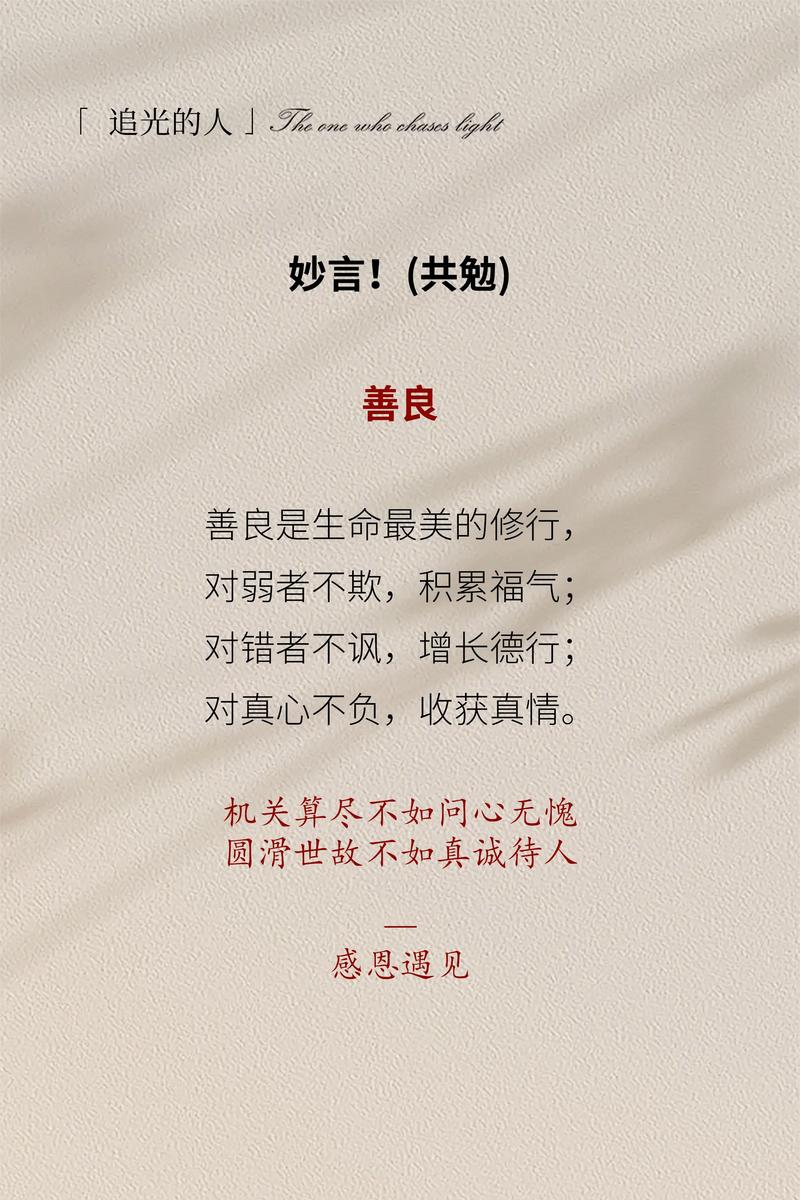 善良古名言，何为经典？-图2