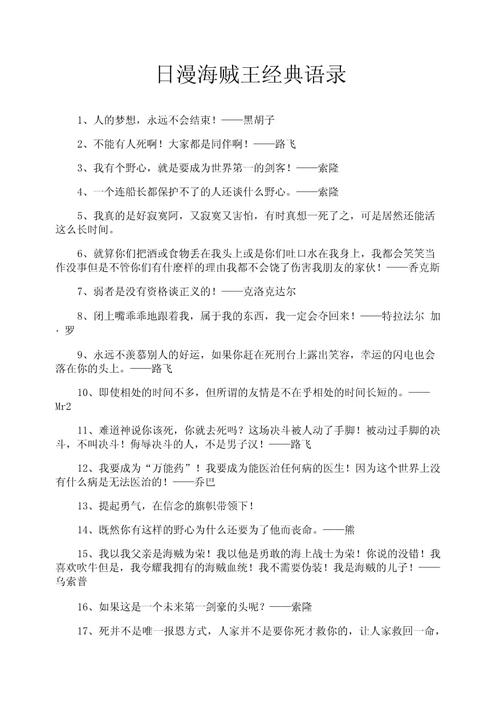 海贼王最燃名言，哪一句曾让你泪流满面？-图3