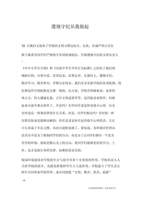 遵规守纪的名言警句-图2