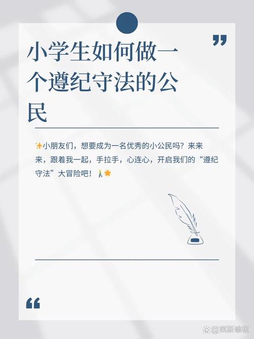 遵规守纪的名言警句-图3