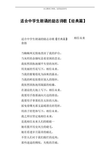 中学朗诵诗歌,如何选材才出彩?-图1 中学朗诵诗歌,如何选材才出彩?-图1