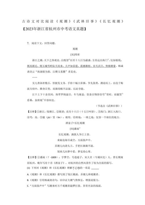 诗歌对比有何深意？-图2