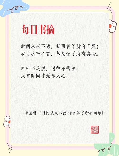 季羡慕名言-图1