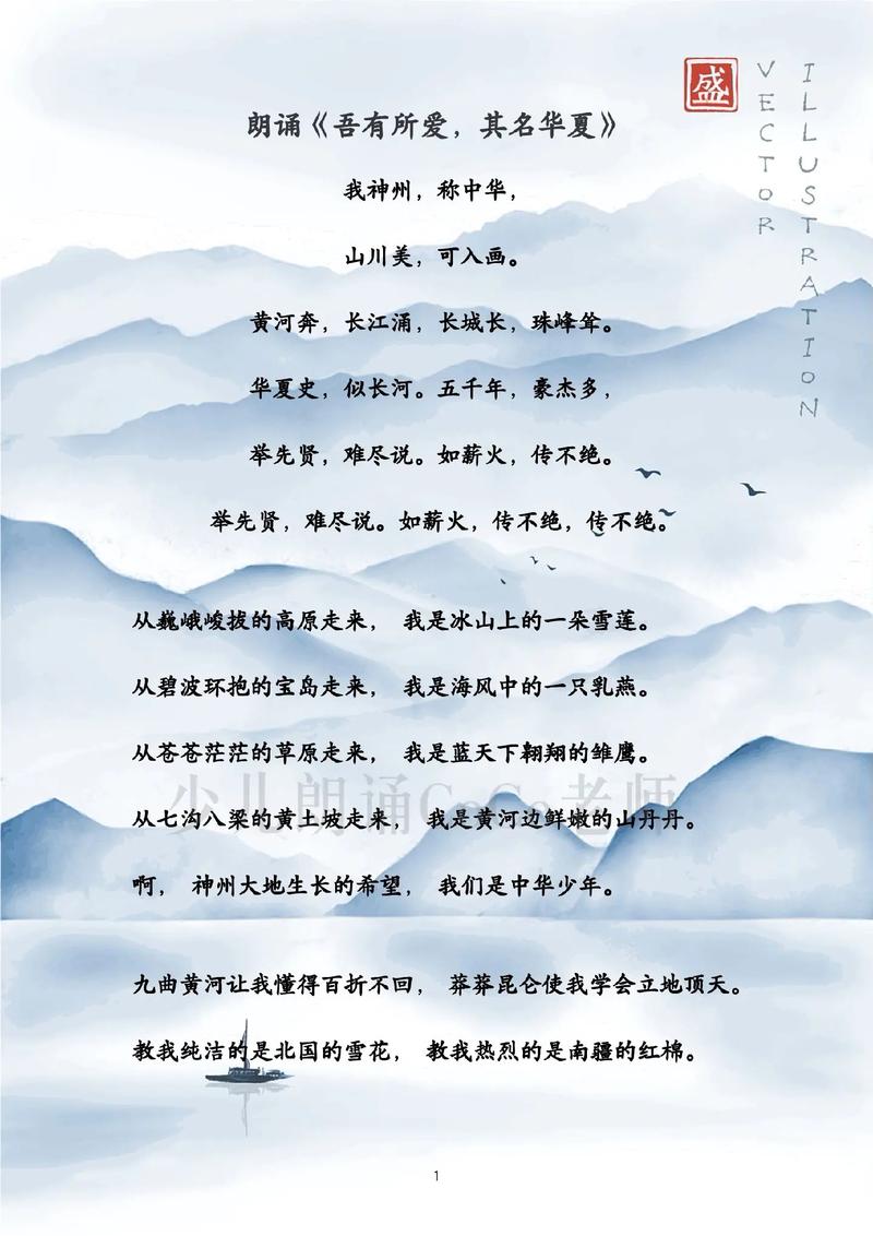 爱国诗歌朗诵诗歌-图1 爱国诗歌朗诵诗歌-图1