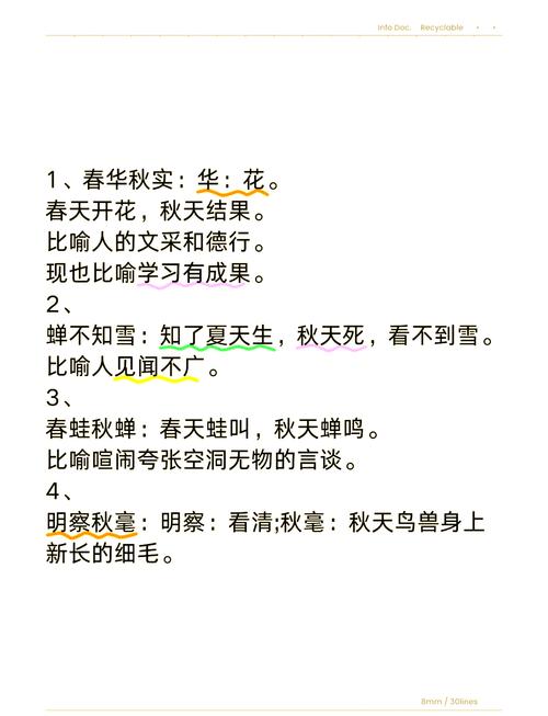 秋实的名言-图1