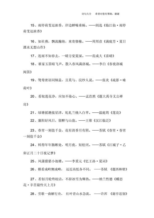 及作者名句有何关联?-图2 及作者名句有何关联?-图2