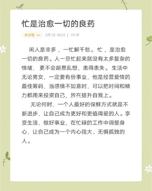 忙与闲的名言-图2