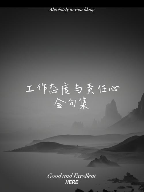 关于工作态度的名言-图1 关于工作态度的名言-图1