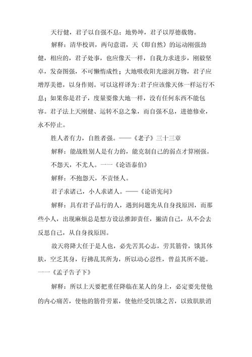 何为自强不息的名言格言？-图1