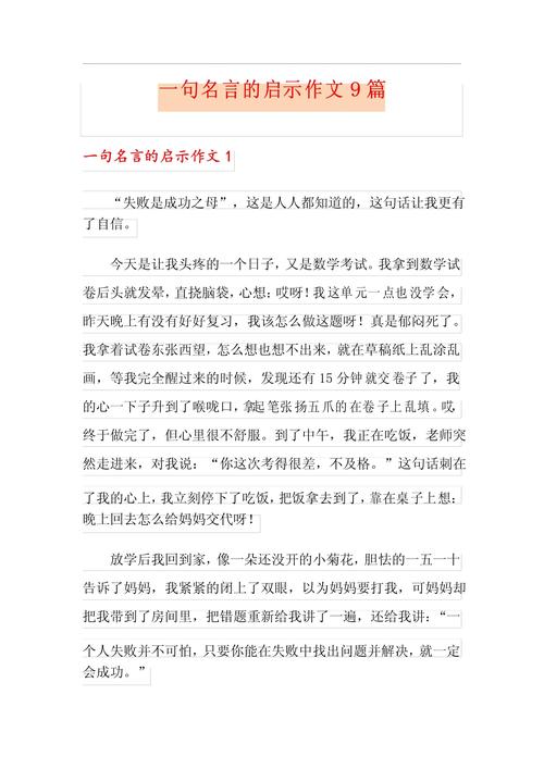 名言警句作文怎么写?-图2 名言警句作文怎么写?-图2