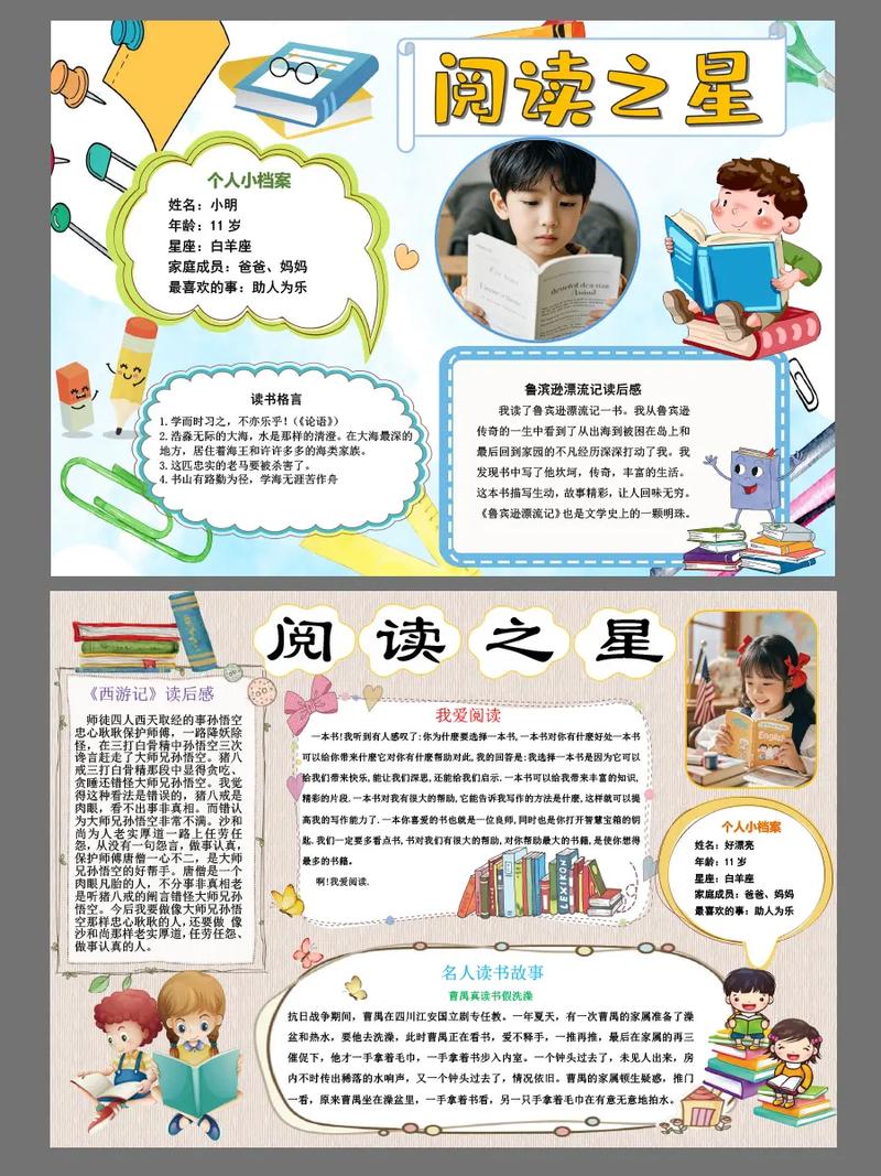 阅读之星读书名言-图2