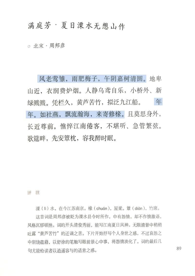 仲夏诗中藏着什么？-图1