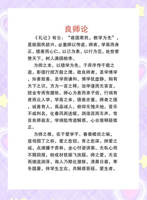 尊师名言警句，如何影响你我？-图2