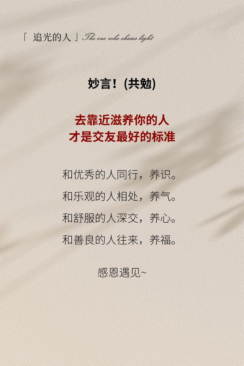 交友名言，藏着哪些智慧？-图3