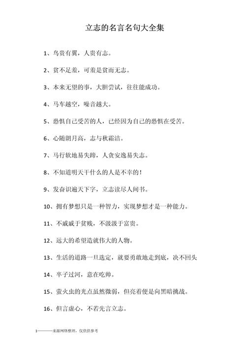 少年立志名言,如何点亮人生方向?-图2 少年立志名言,如何点亮人生方向?-图2