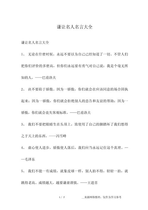 谦虚名言藏着怎样的处世智慧？-图1