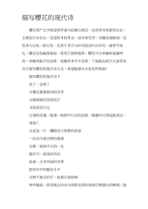 樱花的诗，藏着什么秘密？-图1