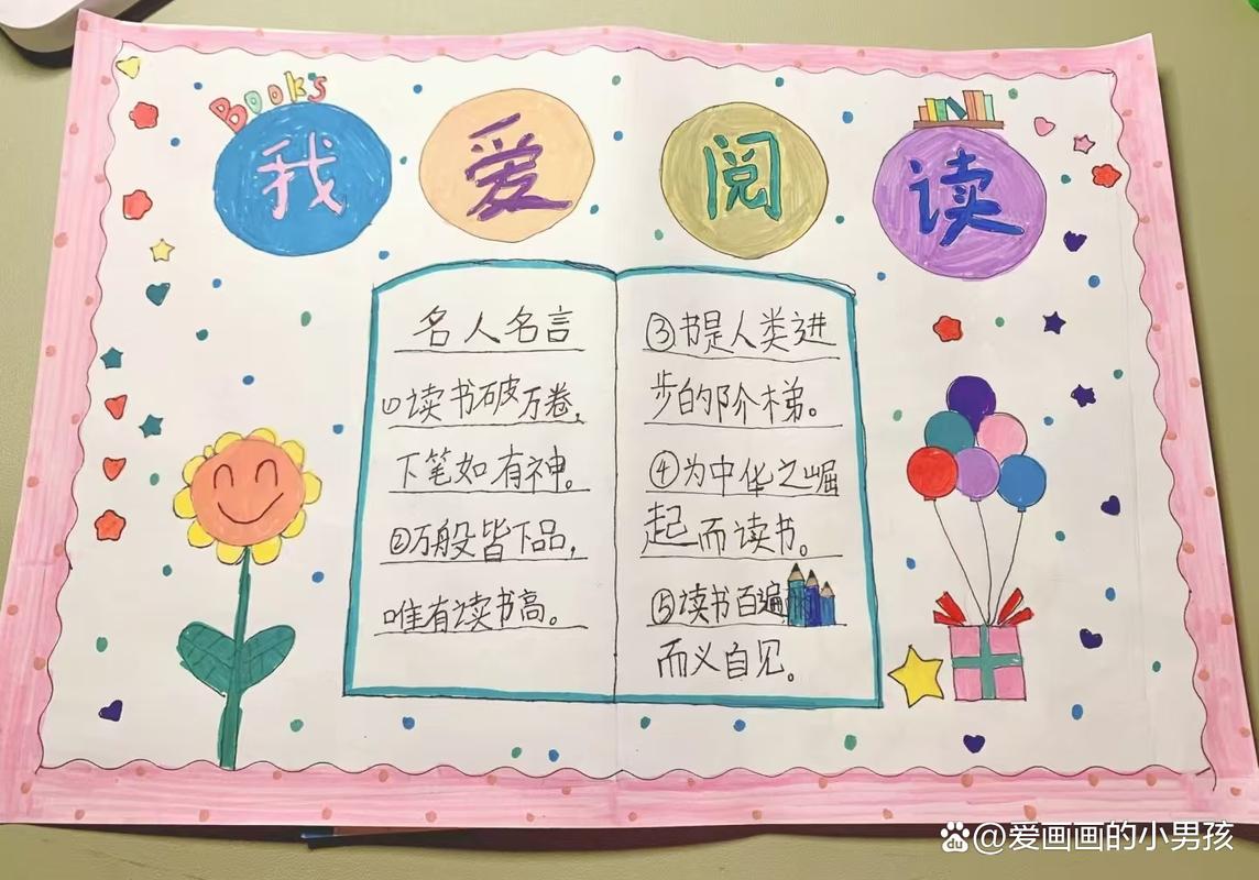 读书名言手抄报内容有哪些？-图2