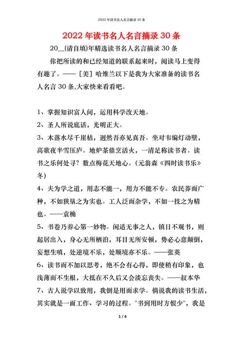 名人读书名言大全摘抄-图1