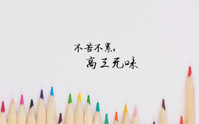 励志名言壁纸，哪句戳中你？-图3