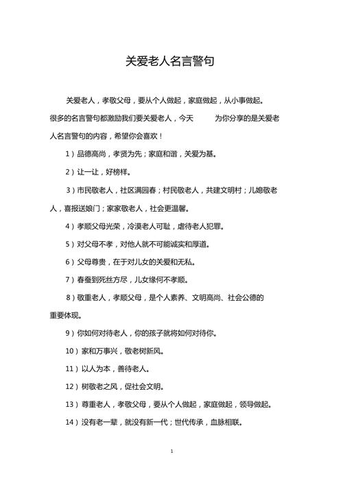 哪些关爱名言最能触动人心？-图3