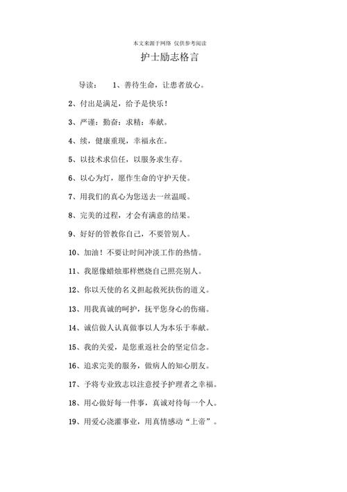 赞护士的名言警句-图1