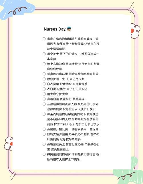 赞护士的名言警句-图2
