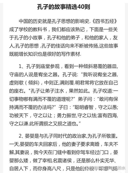 关于孔子的故事和名言-图1