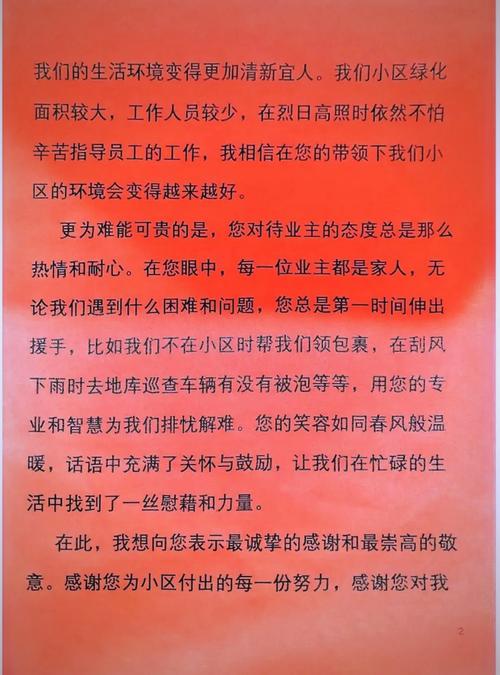 赞美物业员工的诗歌-图1