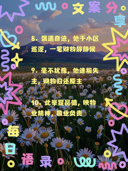 赞美物业员工的诗歌-图2